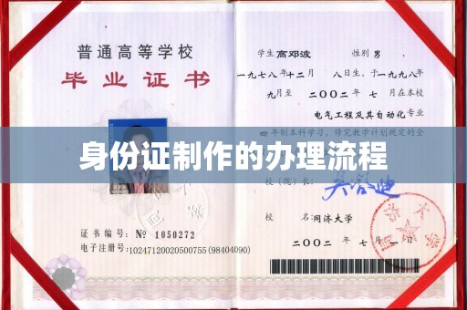 青龙身份证制作的办理流程
