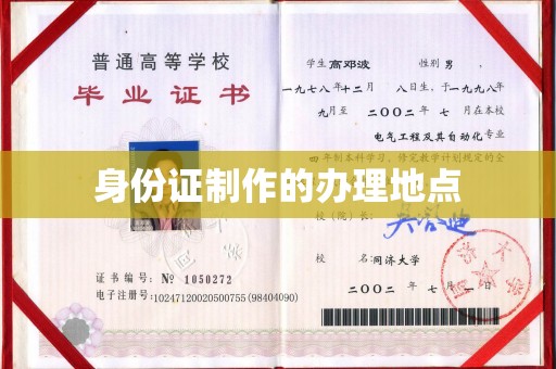 安源身份证制作的办理地点